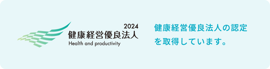 健康経営優良法人2024
