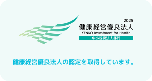 健康経営優良法人2025