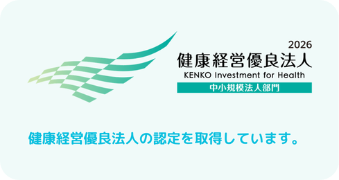健康経営優良法人2026