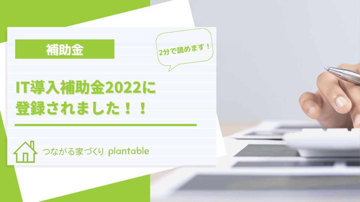 IT導入補助金2022認定ツール