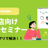 工務店向けDXセミナー