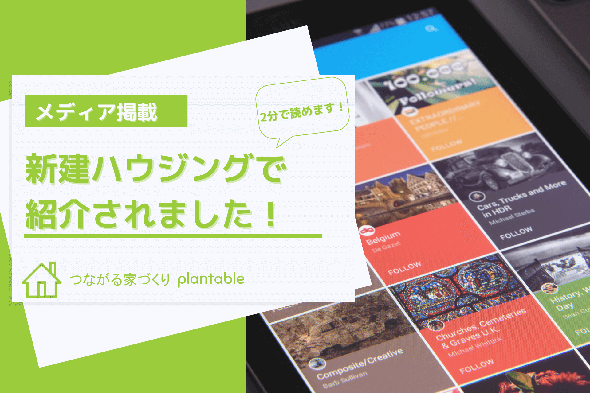 新建ハウジングデジタルに記事が掲載されました！