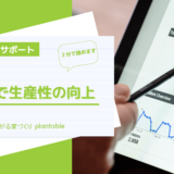 工務店IT化で生産性向上