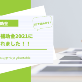IT導入補助金2022認定ツール