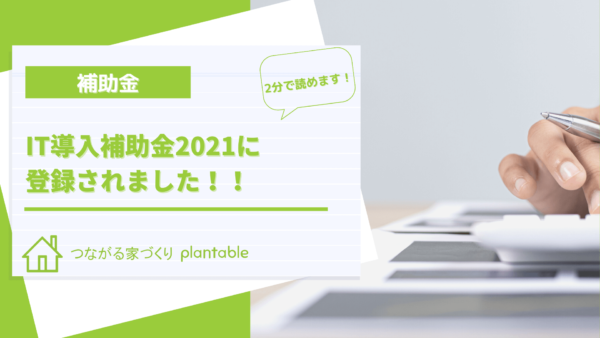 IT導入補助金2022認定ツール