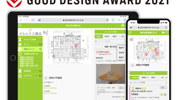 GOOD DESIGN AWARD2021