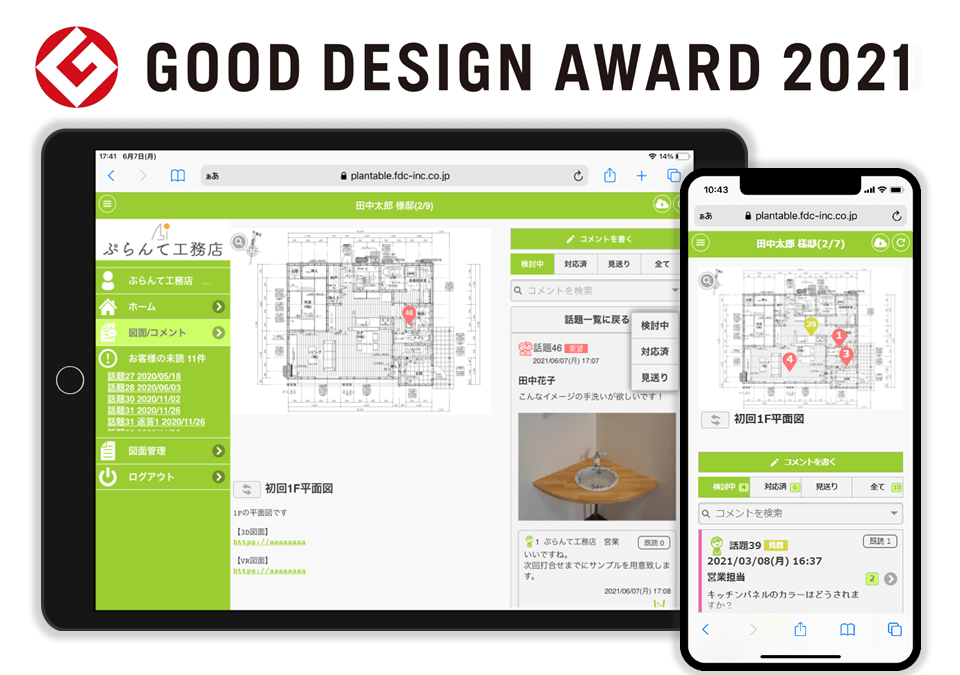GOOD DESIGN AWARD2021