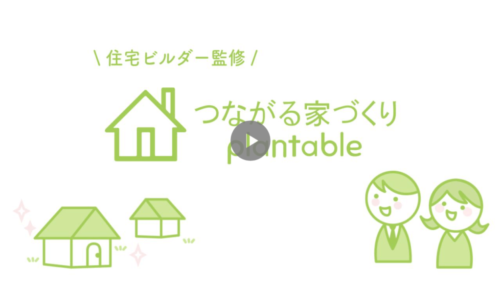 plantable_紹介動画