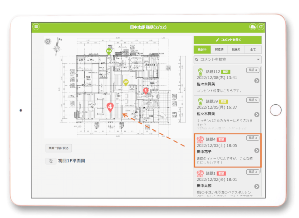 機能紹介 図面にピンを立てる