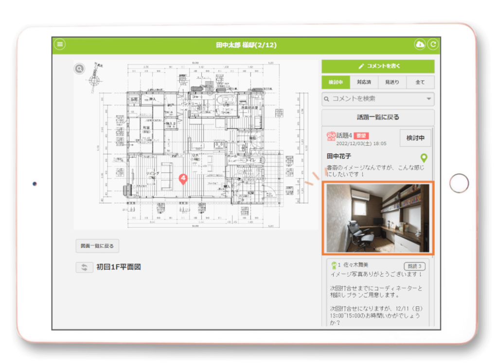 plantable機能紹介_写真添付