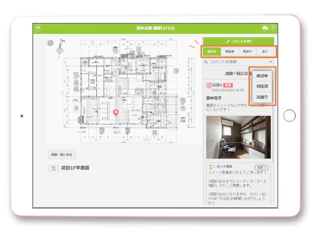 plantable機能紹介_要望管理
