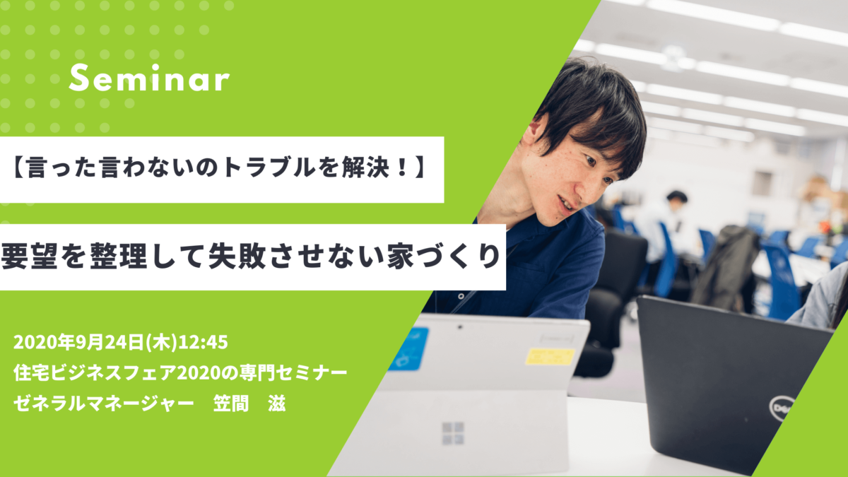 住宅ビジネスフェア2022