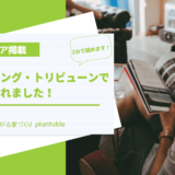 ハウジングトリビューン