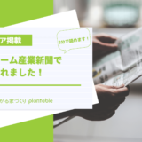 リフォーム産業新聞