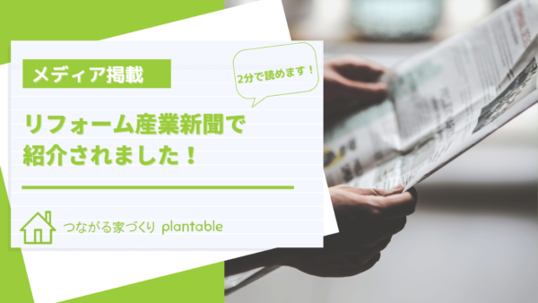 リフォーム産業新聞