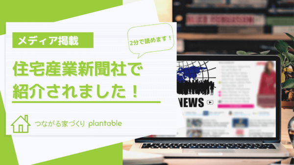 住宅新聞社