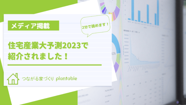 住宅産業大予測20023