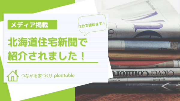 北海道住宅新聞