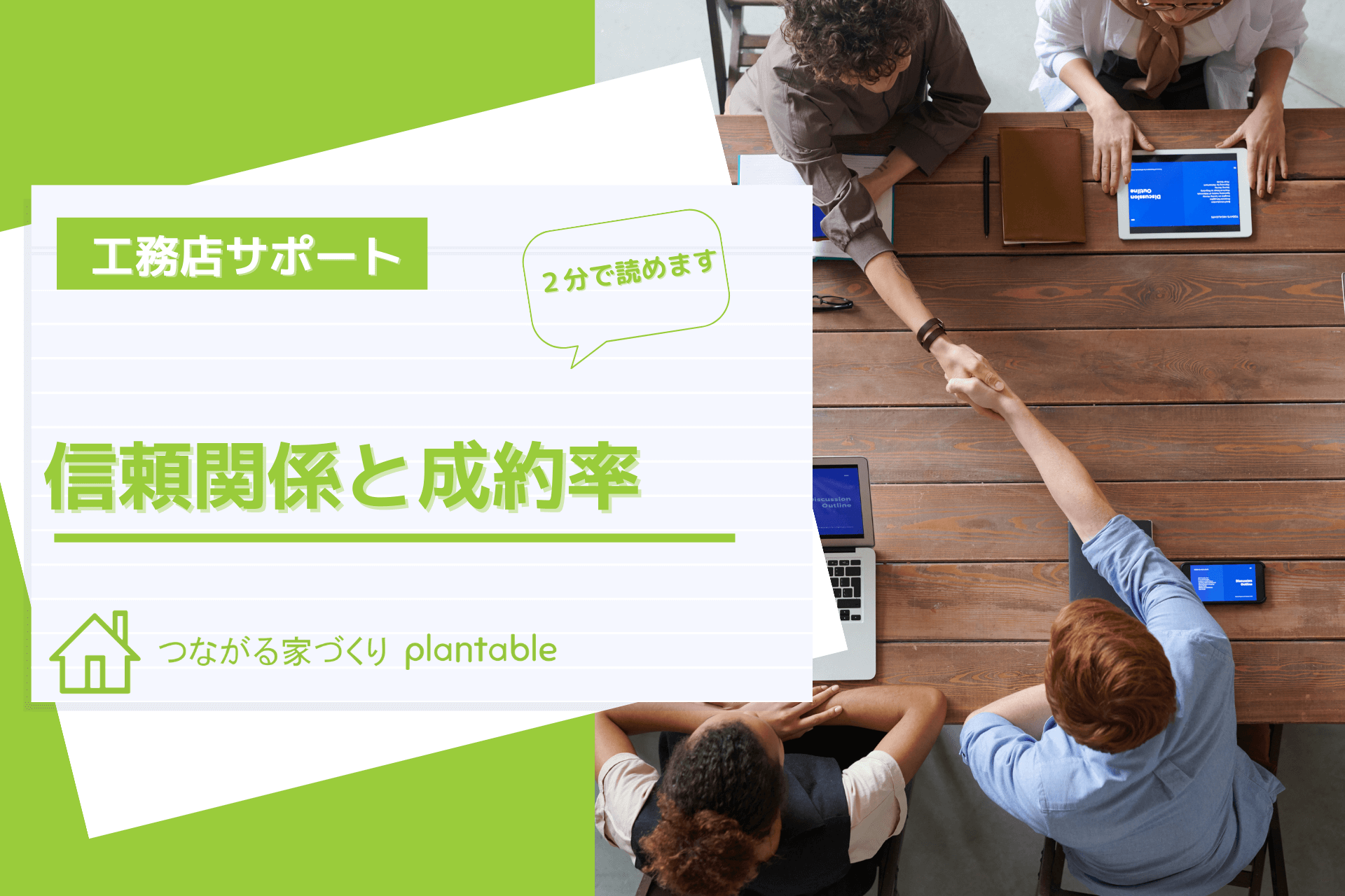 2023年版工務店向けの顧客管理システム(CRM)12選をDX専門家が解説！