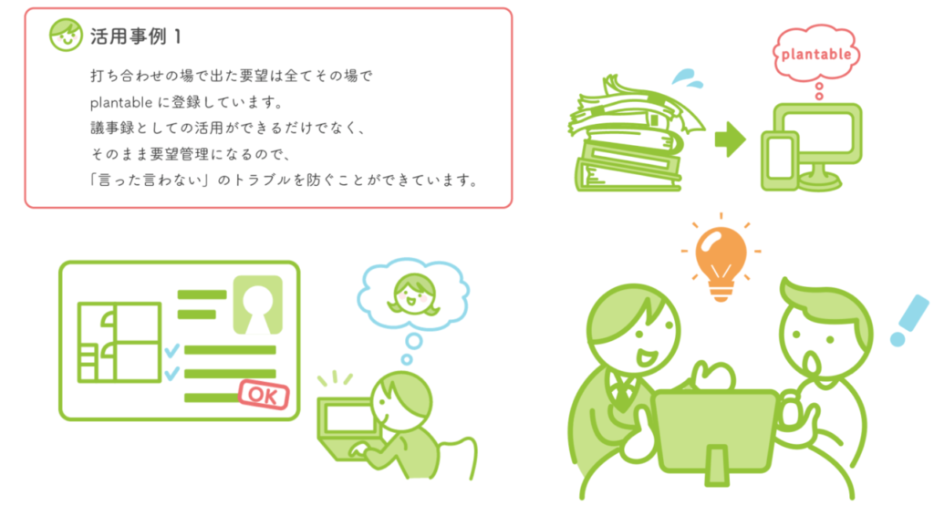 工務店向けコミュニケーションアプリつながる家づくりplantable_活用事例
