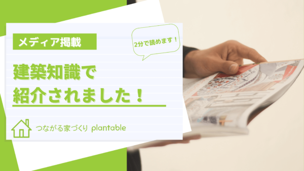 建築知識