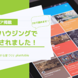 新建ハウジングデジタル