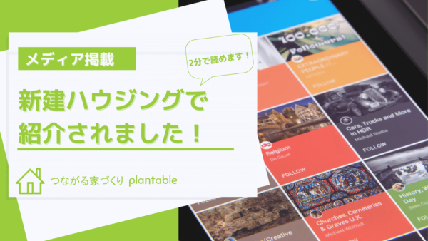 新建ハウジングデジタル