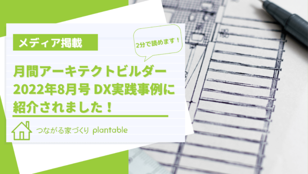 月間アーキテクトビルダー 2022年8月号 DX実践事例