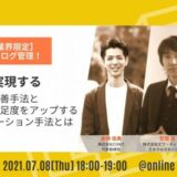 建築業界限定脱アナログ管理セミナー