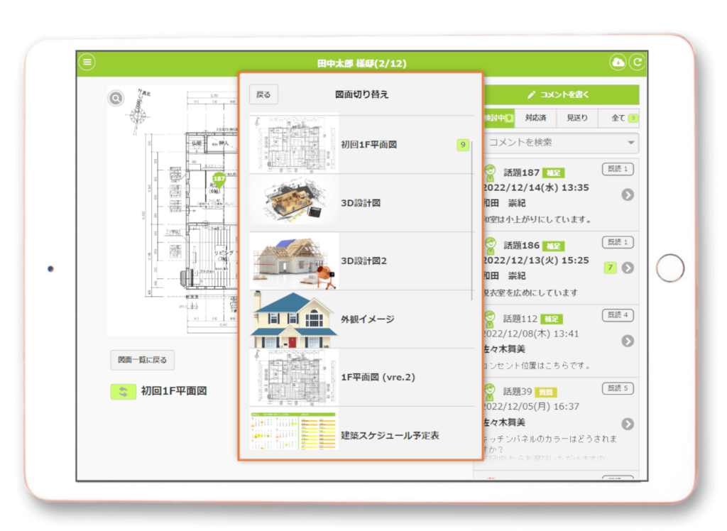plantable_図面一覧で必要書類をまとめ社内共有をスムーズに