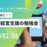 「顧客接点をLINEから切り替えて業務効率を高めた事例」