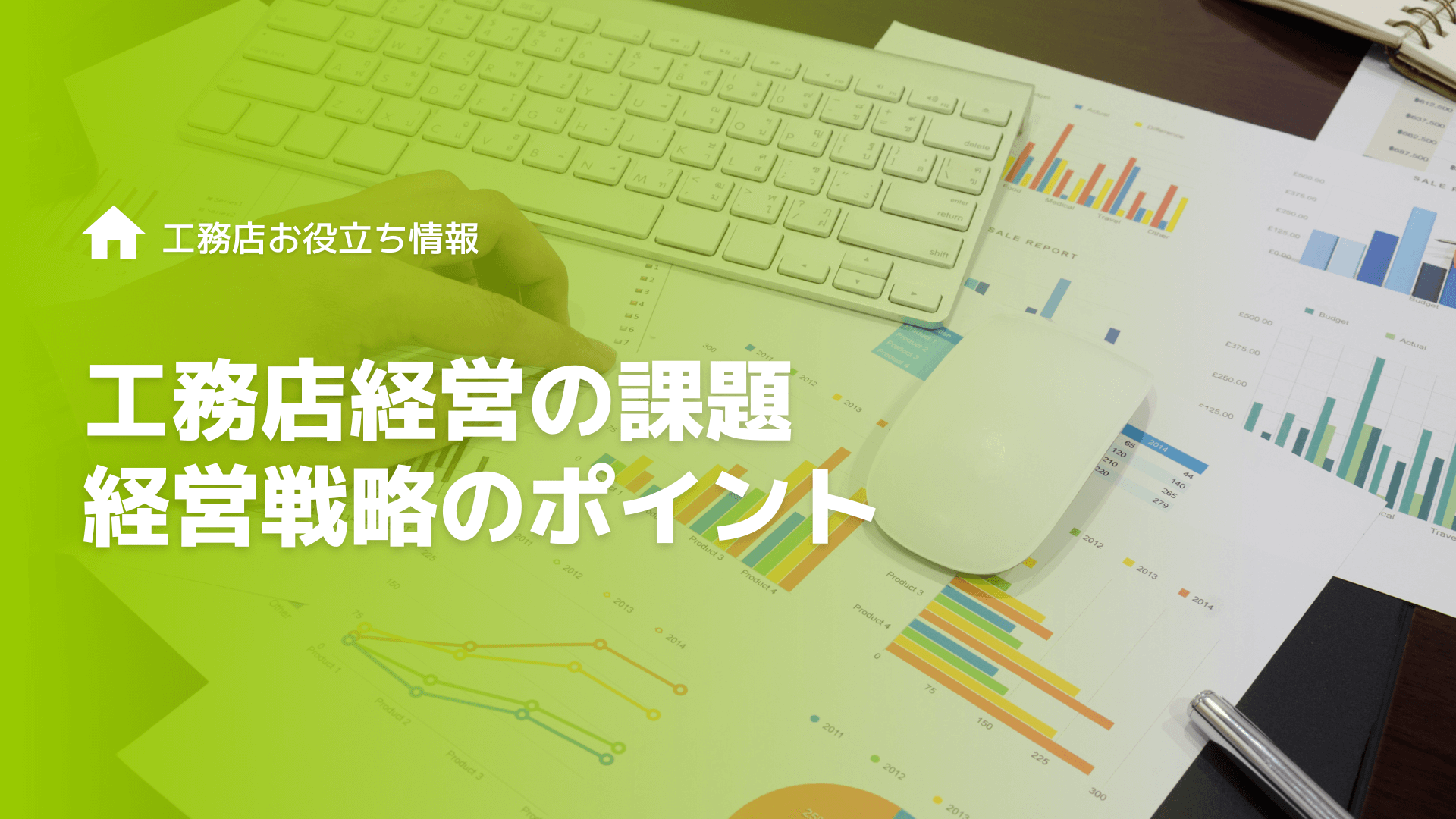 住宅業界・工務店のDXとは？工務店がDXを推進すべき理由