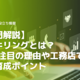 【入門解説】リスキリングとは？DXで注目の理由や工務店での人材育成ポイント