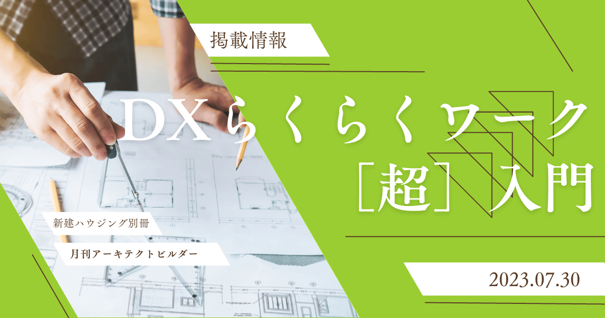 月刊アーキテクトビルダー
