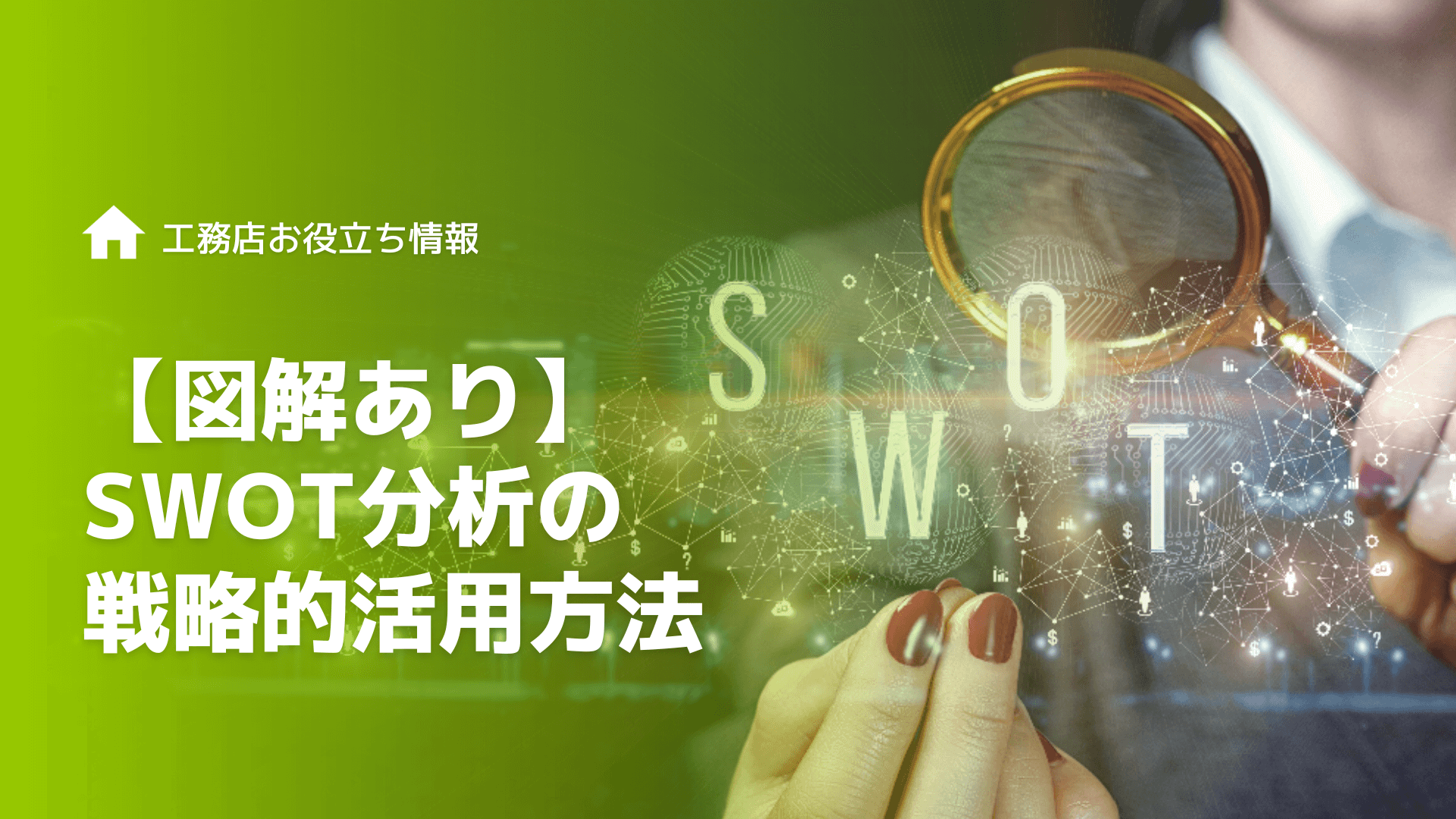 住宅業界・工務店のDXとは？工務店がDXを推進すべき理由