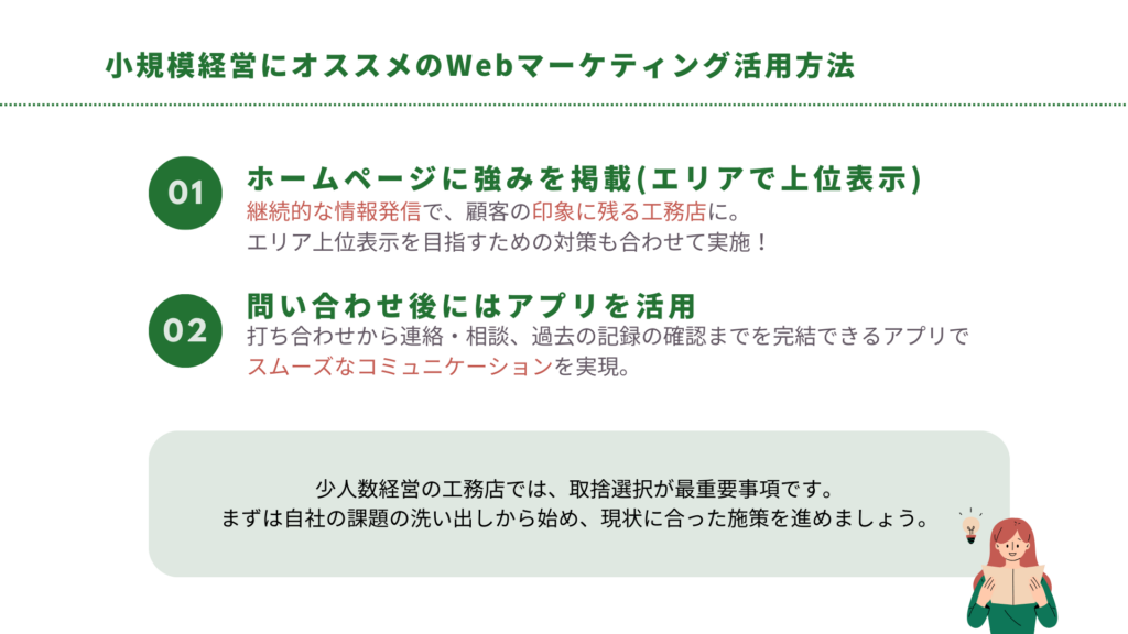 小規模経営にオススメのWEBマーケティング活用方法