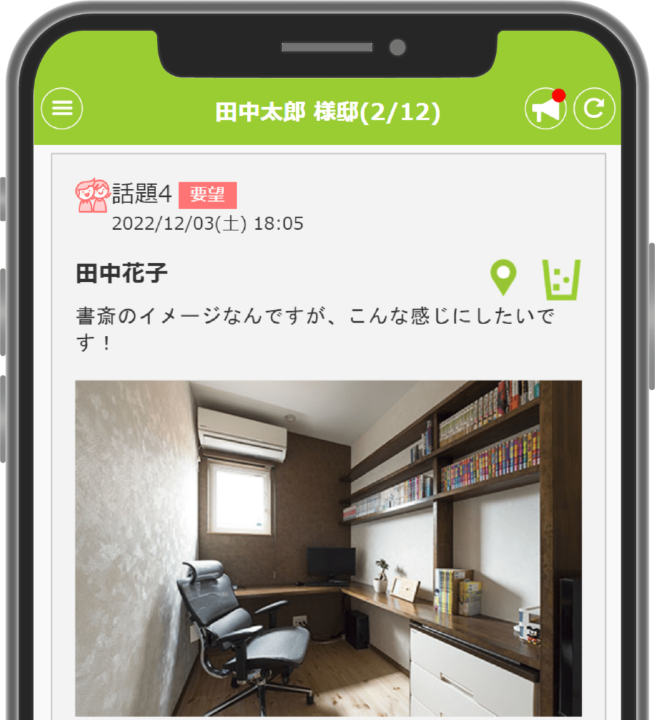 家づくりアプリplantable_イメージ共有