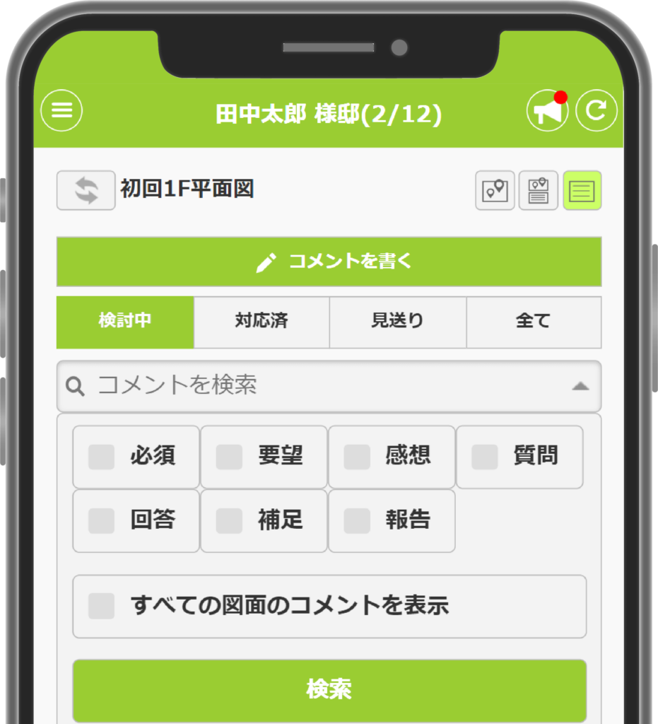 家づくりアプリplantable_履歴記録