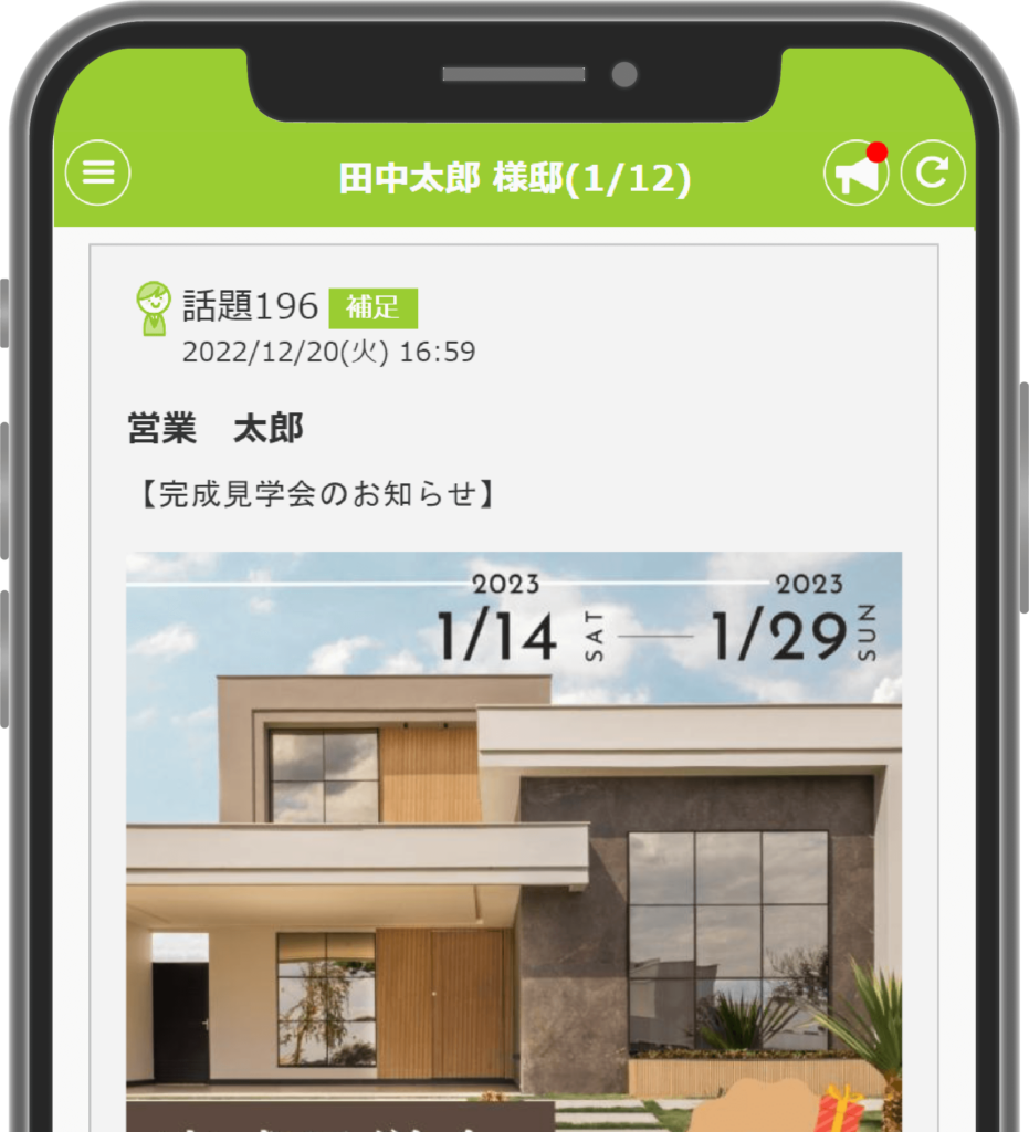 家づくりアプリplantable_案内送付