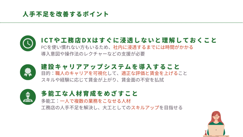 人手不足を改善する方法