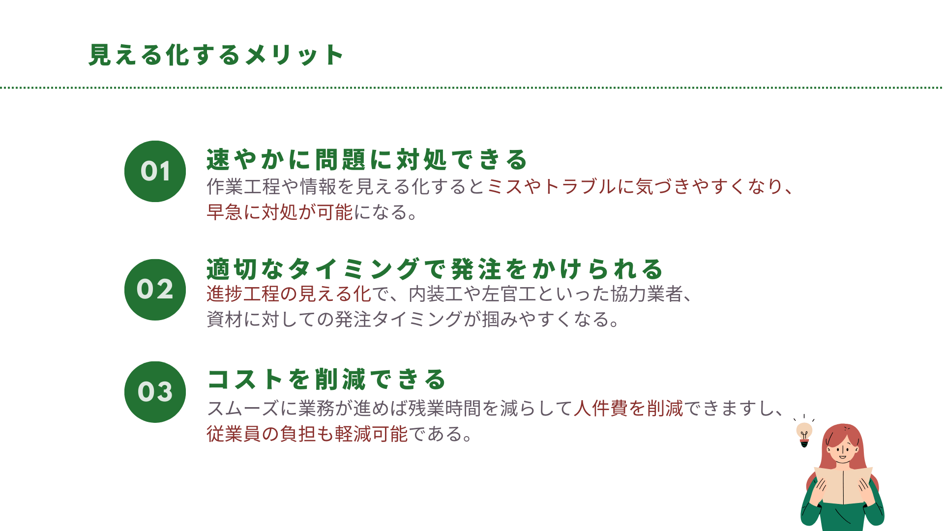 【建設DX】工務店の見える化とは？メリットや効果、おすすめの管理ツール