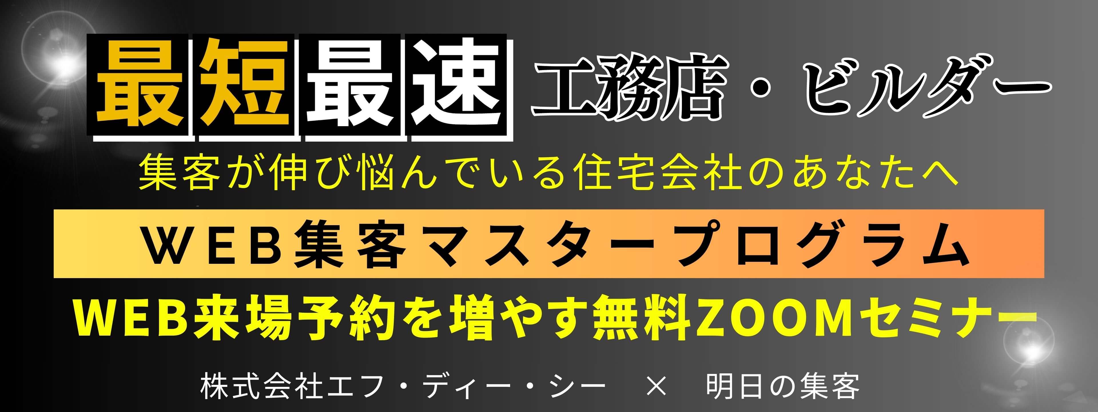 Web集客マスタープログラム