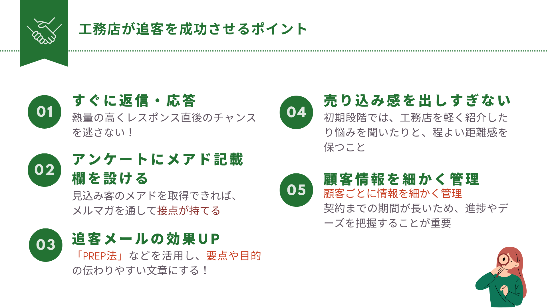 工務店が追客を成功させるポイント
