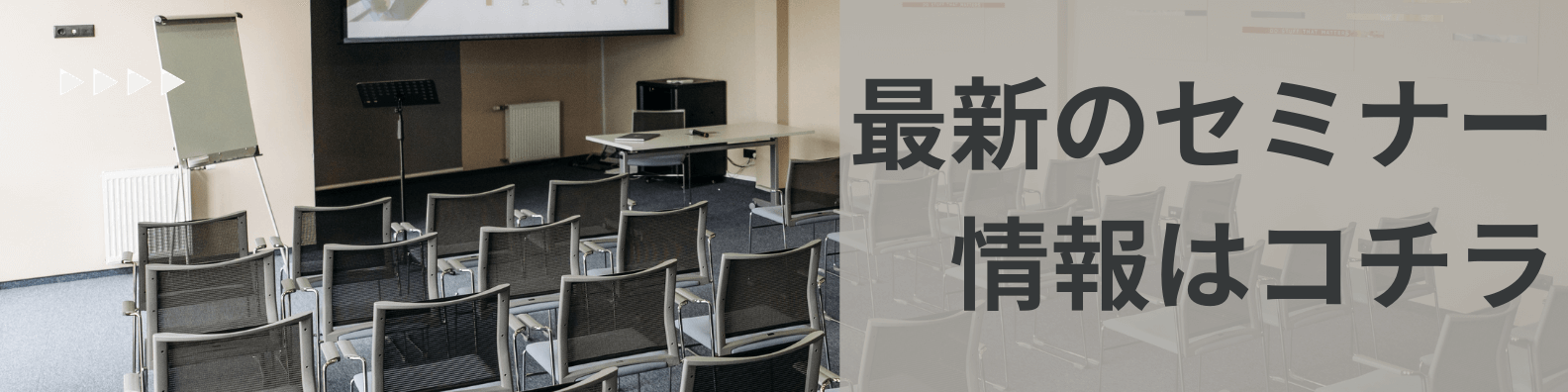 工務店向けWEBセミナー 無料予約はコチラから