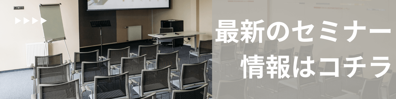 工務店向けWEBセミナー 無料予約はコチラから