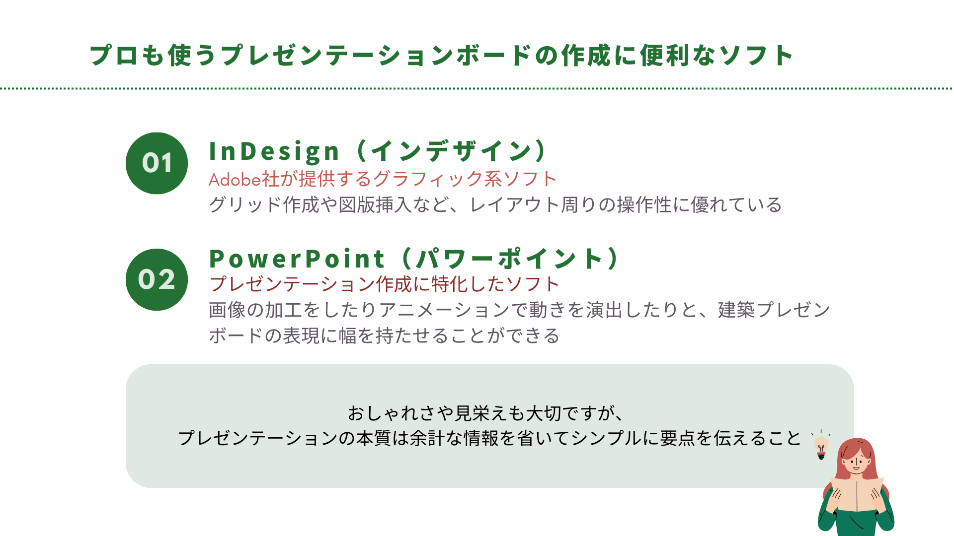 プロも使うプレゼンテーションボードの作成に便利なソフト