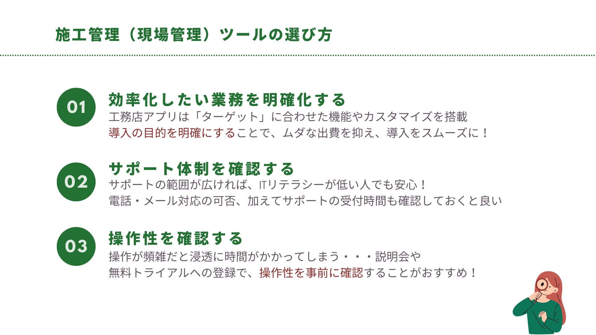 施工管理ツールの選び方