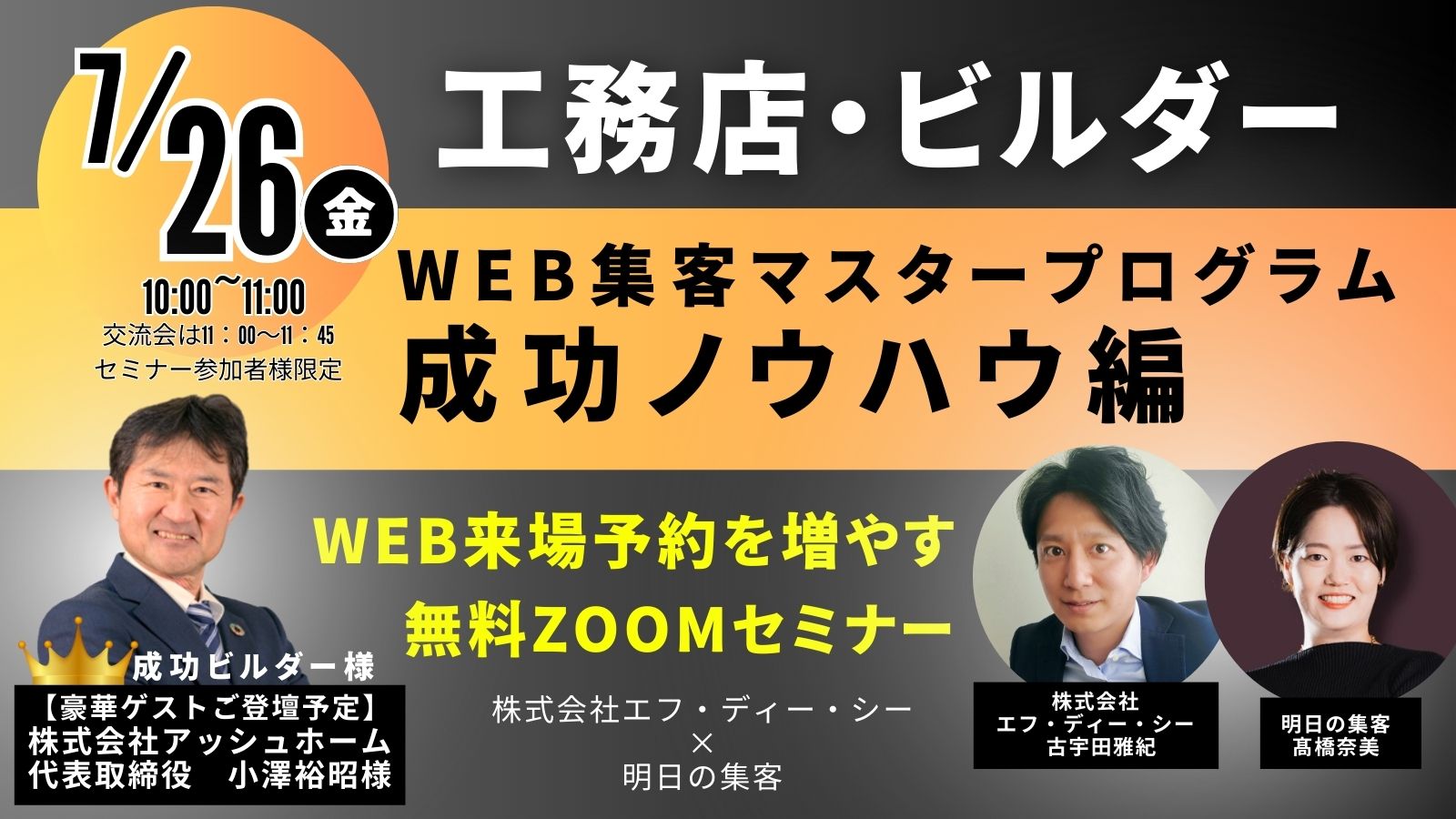 WEB集客マスタープログラム_成功ノウハウ編｜無料ZOOMセミナー