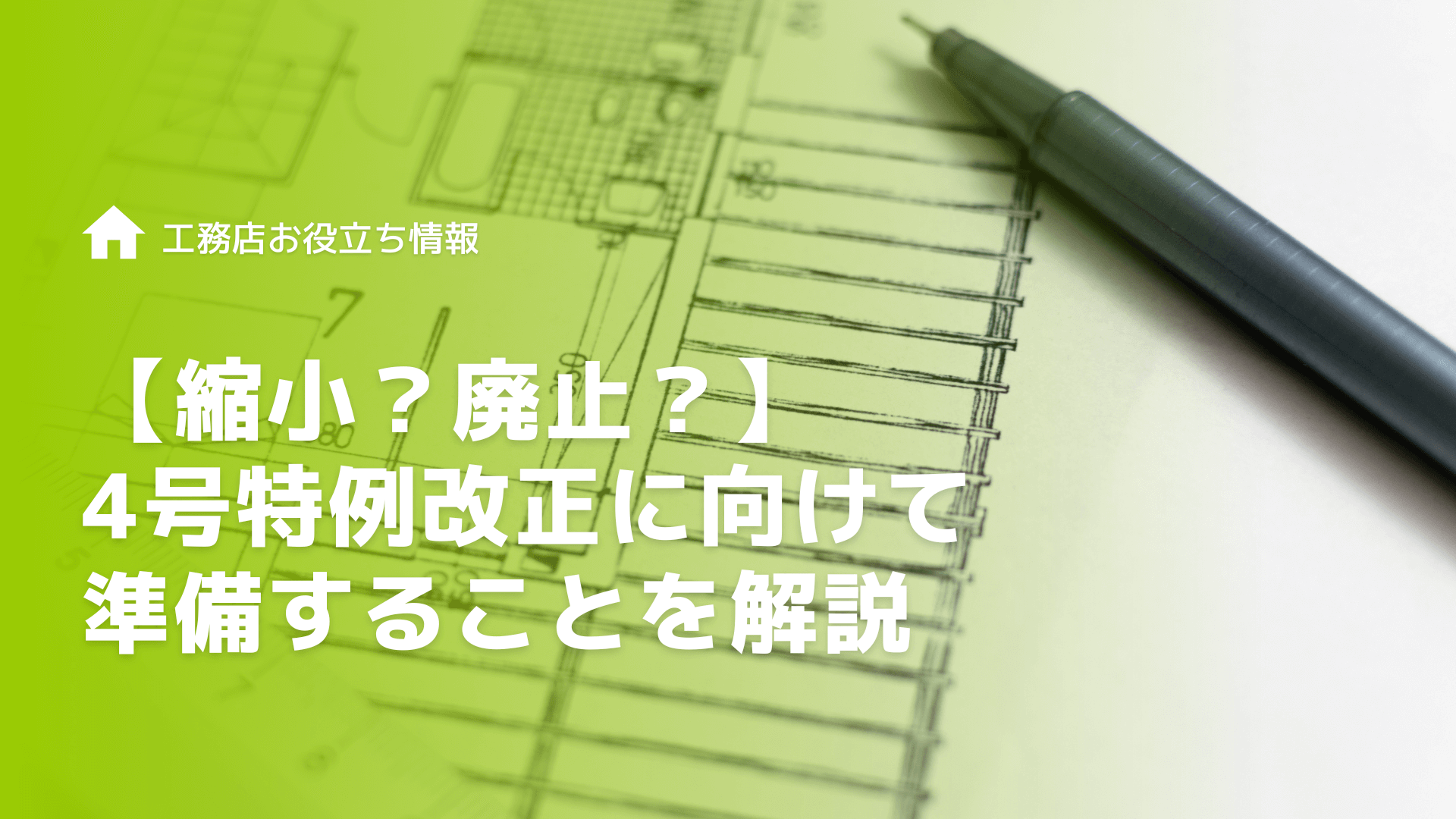 住宅業界・工務店のDXとは？工務店がDXを推進すべき理由