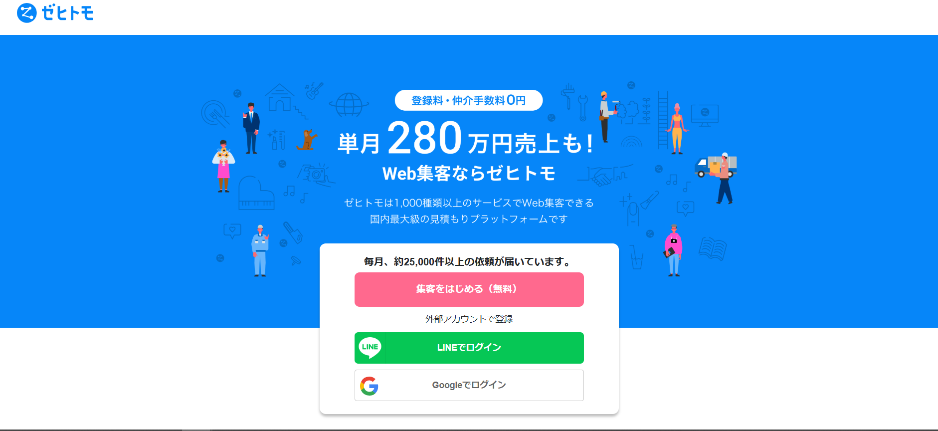 ゼヒトモ